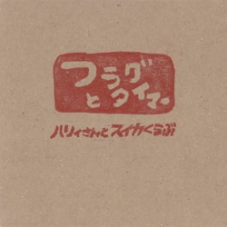 フラグとタイマー